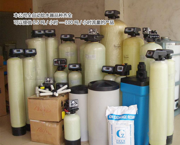 全自動(dòng)軟水器 全自動(dòng)軟水器